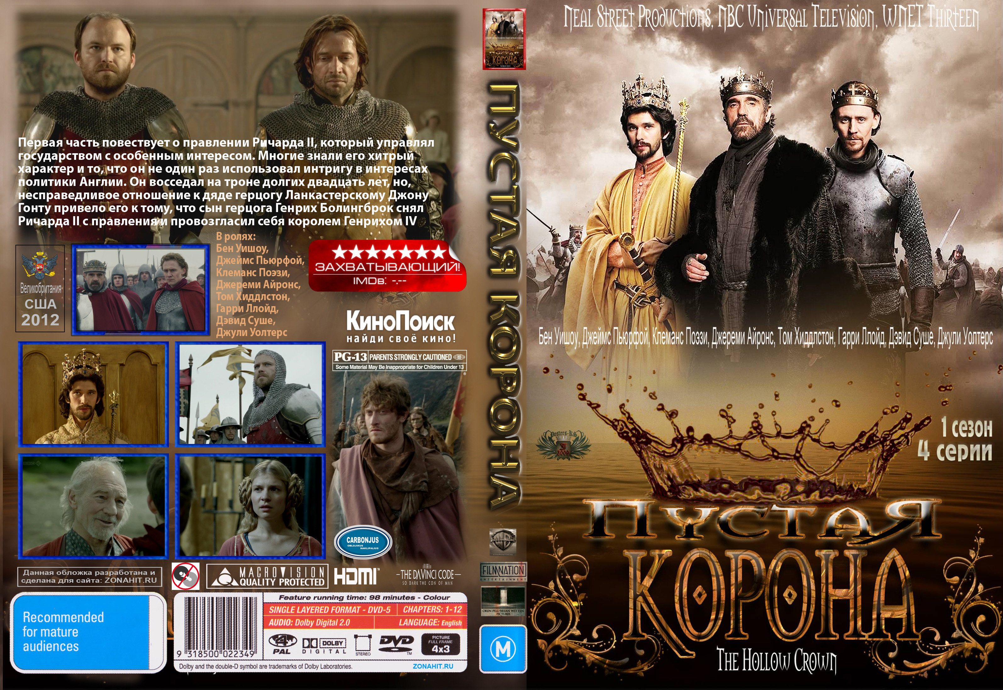 Hollow Crown Dvd Review